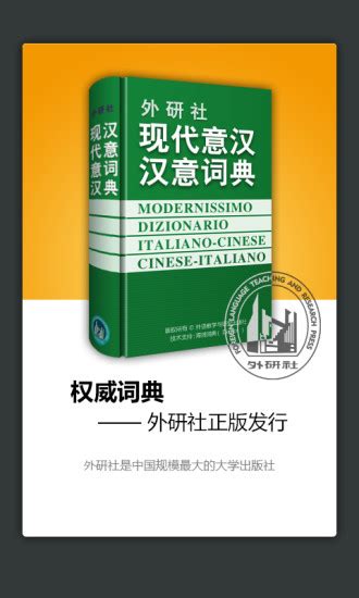 意大利语词典免费版软件截图预览_当易网