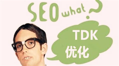 资讯 - 行业动态 - seo中的tdk是什么意思?TDK指的是什么? - 欧瑞网,域名注册交易平台