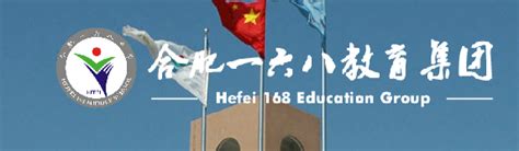 合肥168中学官网是多少_百度知道