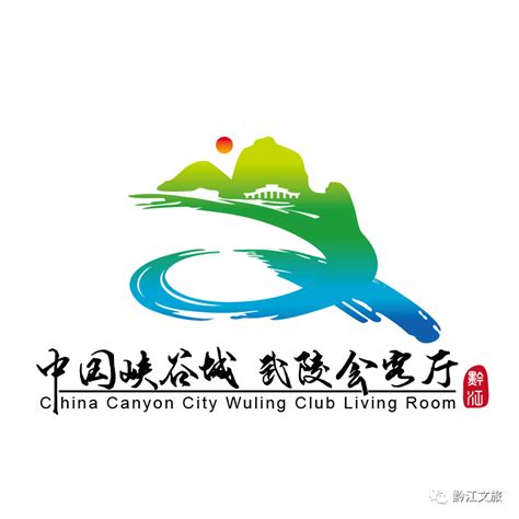 重庆黔江旅游海报广告CDR广告设计素材海报模板免费下载-享设计