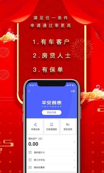 中国平安普惠贷款app下载官方版-平安普惠陆慧融app(平安担保)下载v8.00.0 安卓版-2265安卓网