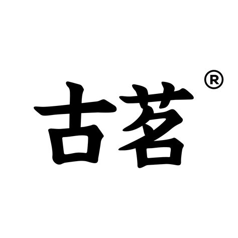 茗的意思,茗的解释,茗的拼音,茗的部首,茗的笔顺-汉语国学