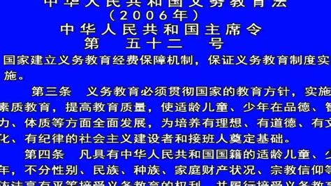 中华人民共和国义务教育法宣传资料