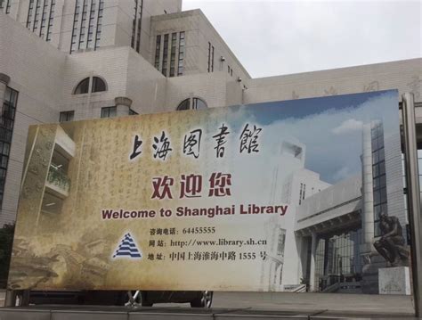 2021上海图书馆-旅游攻略-门票-地址-问答-游记点评，上海旅游旅游景点推荐-去哪儿攻略
