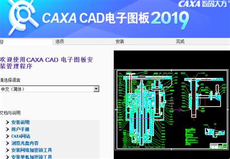 CAXA电子图板下载-CAXA电子图板最新免费安装下载-当易网