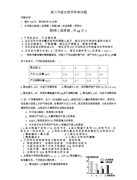 陕西省西安市周至县第四中学2022-2023学年高三上学期期中考试生物试题（含答案）-教习网|试卷下载
