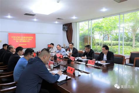 乌当区政府党组理论学习中心组召开专题研讨会-贵阳网