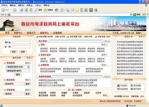 06年旧作-西安市电子政务网上审批平台界面_蓝柯-站酷ZCOOL