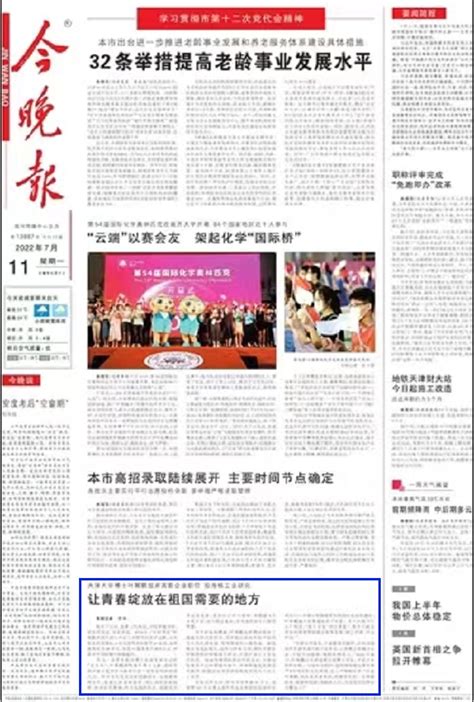 今晚报头版：让青春绽放在祖国需要的地方-天津大学新闻网