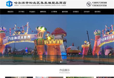 哈尔滨极地馆旅游类网站建设,上海旅游网站的建设,上海旅游公司网站建设-海淘科技