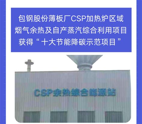中国二冶中标包头市三隆新材料新建项目