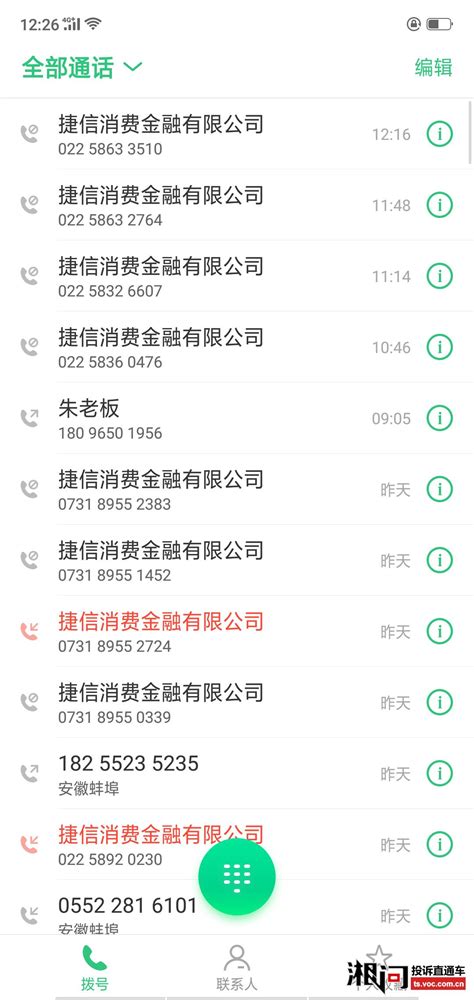 捷信消费金融有限公司电话骚扰 投诉直通车_湘问投诉直通车_华声在线
