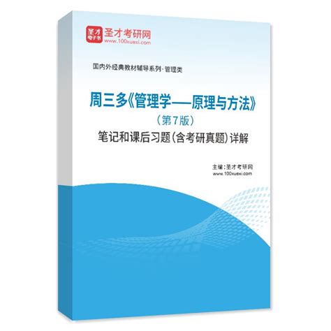 清华大学出版社-图书详情-《管理学原理与实务(第3版）》