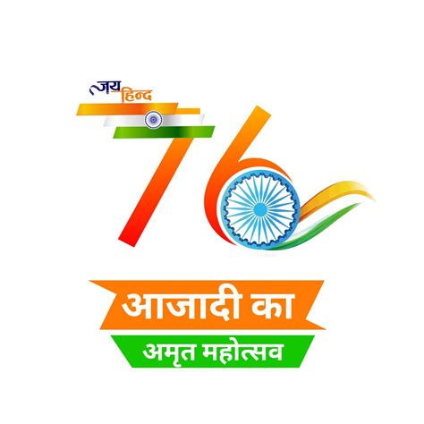 Best wishes of Happy 76th Independence Day 2023 | Happy 76th ...