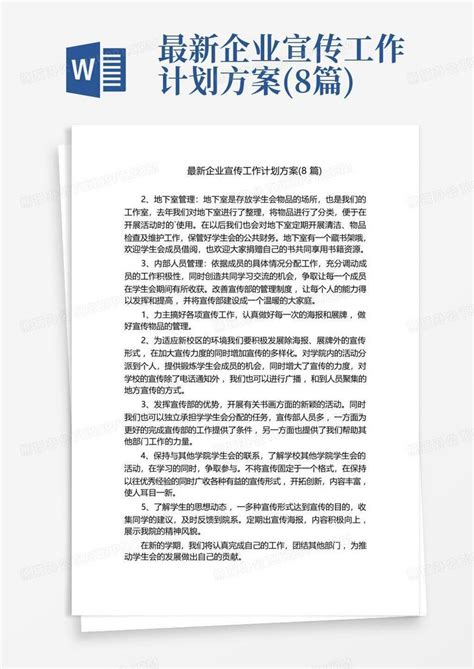 企业年度广告策划方案ppt模板下载-PPT家园