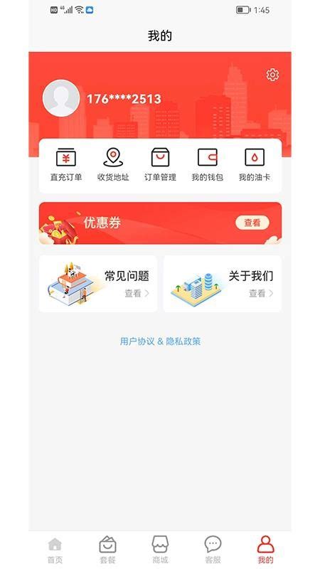 惠友加油app下载官网版-惠友加油app最新版v1.0.3 安卓版 - 极光下载站