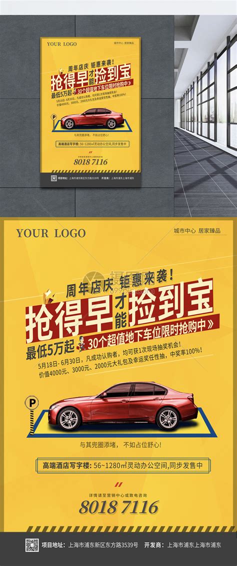 黄色车位促销海报模板素材-正版图片401310668-摄图网