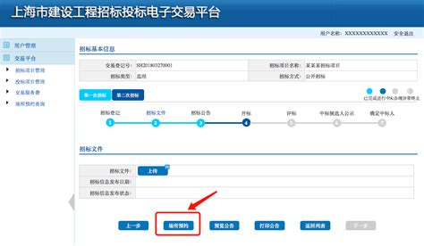 开评标室预订--上海市建设工程交易服务中心