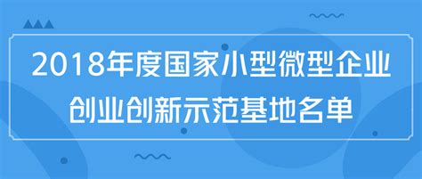 济宁6家基地上榜省级小型微型企业创业创新示范名单_北斗产业资讯平台-千寻位置