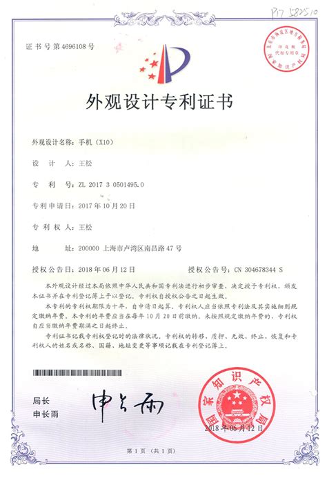 外观设计专利证书X10_深圳市朗道科技