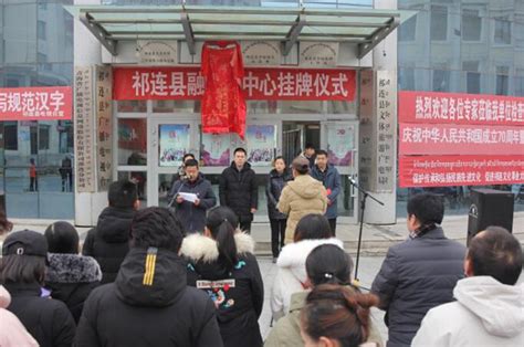 【海北州】祁连县融媒体中心挂牌成立--政务公开