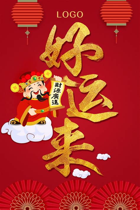 有好运图片