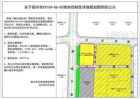 关于宿州市CX104-06-03地块控制性详细规划图则的公示_宿州市自然资源和规划局
