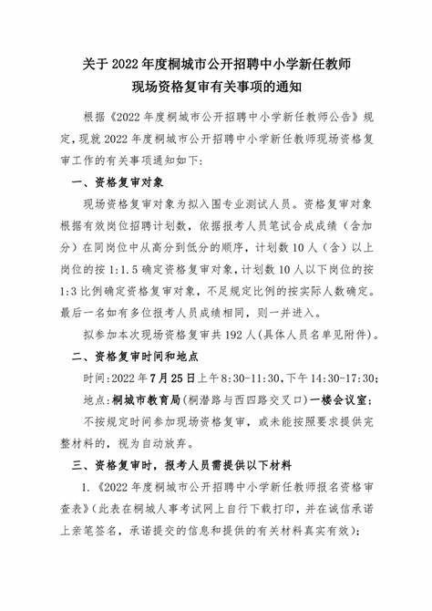 安庆2024年中小学新任教师招聘(2023安徽安庆中小学教师招聘考试)