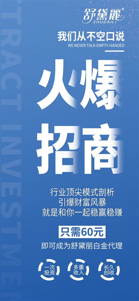 微商代理加盟火爆招商banner海报模板下载-千库网