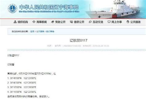 辽宁海事局：6月28日至7月1日黄海北部禁航 - 航运在线资讯网