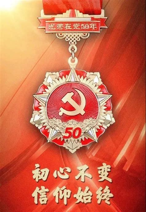 热烈祝贺广西金嗓子集团江佩珍董事长喜获 “光荣在党五十年”纪念章 - 红商网