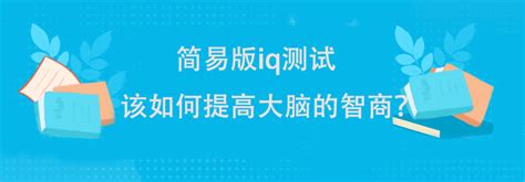 IQ测试图片预览_绿色资源网