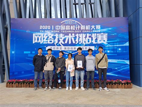 我校学子在2020年中国高校计算机大赛-网络技术挑战赛总决赛中创佳绩