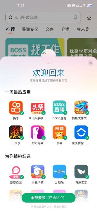 小米应用商店app最新版软件截图预览_当易网
