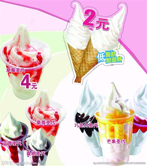 圣代 甜筒 冰淇淋 草莓设计图__广告设计_广告设计_设计图库_昵图网nipic.com
