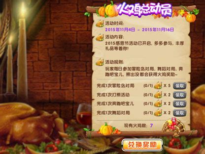 11月版本 火鸡盛宴-炫舞时代官方网站-腾讯游戏