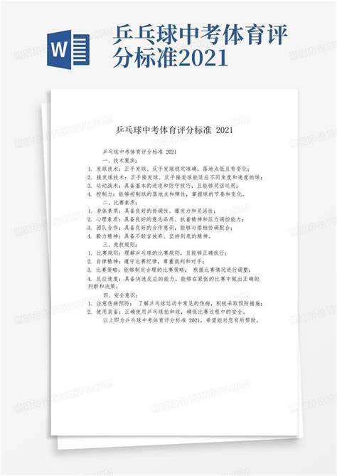 2022天津中考体育乒乓球标准(天津中考体育乒乓球一共多少个)