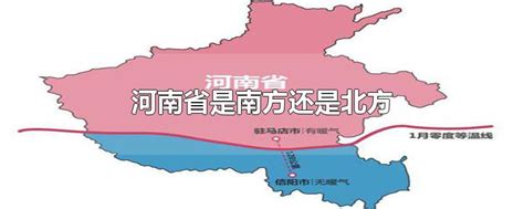 河南省是南方还是北方-最新河南省是南方还是北方整理解答-全查网