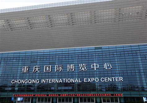 重庆国际博览中心_2024年近期展会_排期表_地址路线_介绍-世展网