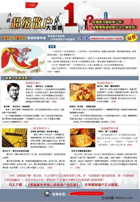 A股超级散户大揭秘PSD素材免费下载_红动中国