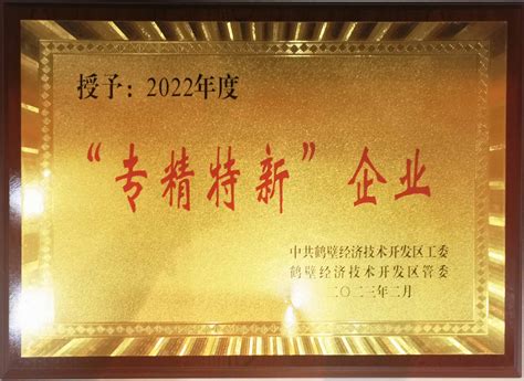 东方口岸公司获得2022年北京市“专精特新” 中小企业认定_图片新闻_官网