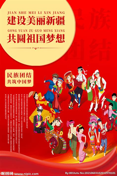 黄红色手绘民族团结插画手绘宣传中文微信公众号封面 - 模板 - Canva可画