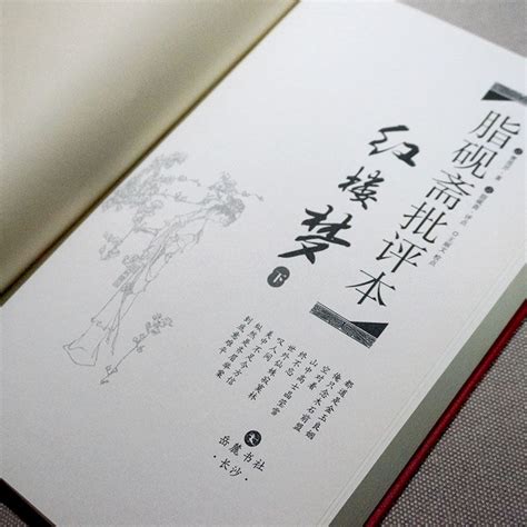 科学网—《脂砚斋重评石头记》（全一册）【上海人民出版社，1975】 - 黄安年的博文