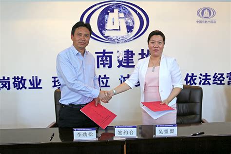 公司与西藏神州瑞霖环保签订战略框架合作协议_中国有色金属工业第十四冶金建设公司