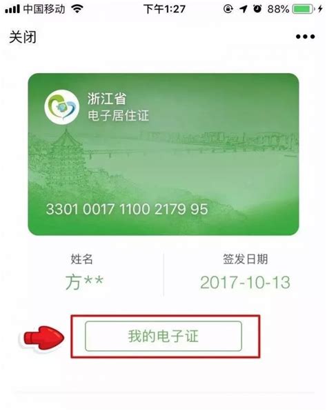 居住登记卡办理服务_首都之窗_北京市人民政府门户网站