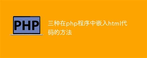 php教程pdf-php手册中文版-php入门教程-php从入门到精通-绿色资源网