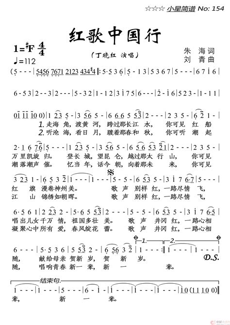 经典红歌简谱图片