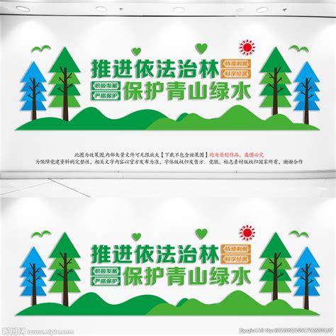 林业局文化墙设计图__海报设计_广告设计_设计图库_昵图网nipic.com