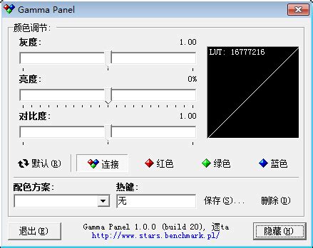 GammaPanel 】GammaPanel(电脑屏幕亮度调节)新版下载 - U大师
