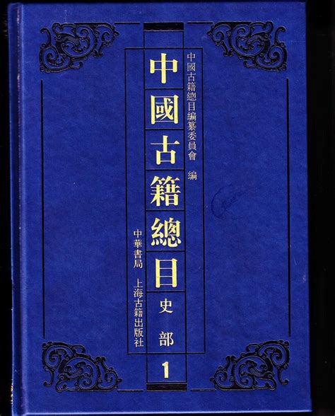 《中国古籍总目》陆续出版-清华大学中国语言文学系